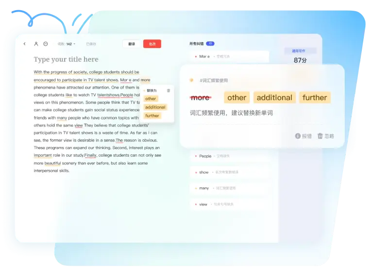英文智能写作批改与语法纠错