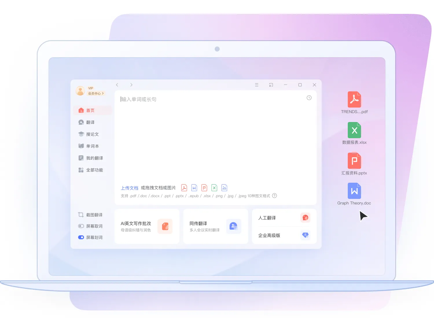 有道翻译PC版/桌面版免费下载
